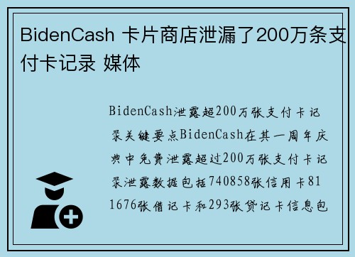 BidenCash 卡片商店泄漏了200万条支付卡记录 媒体 BidenCash 卡片商店泄漏了200万条支付卡记录 媒体